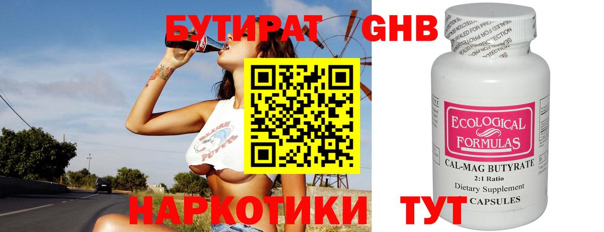 Бутират GHB  Нягань 