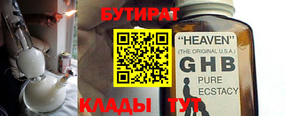 БУТИРАТ  Вход с VPN  Нягань  БУТИРАТ Butirat 