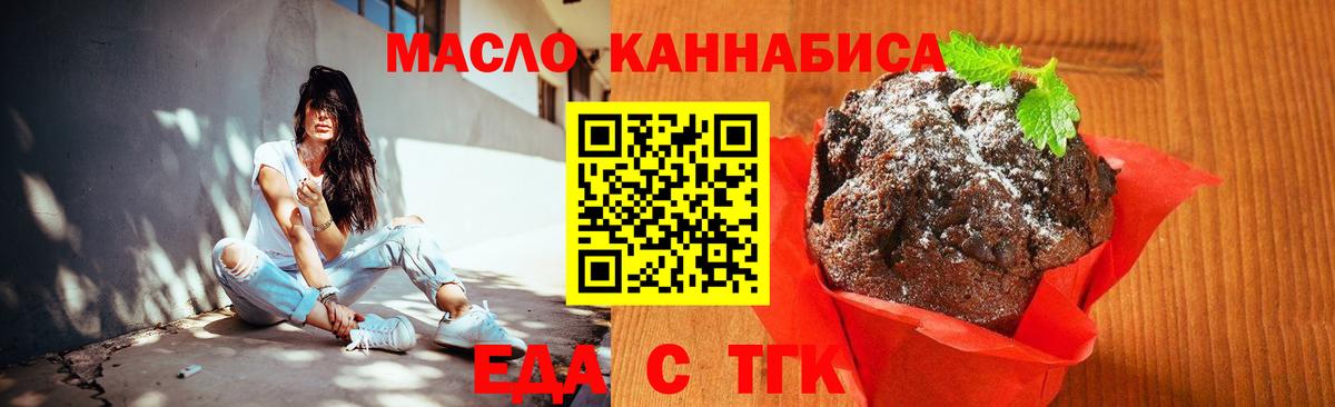 Нягань  Печенье с ТГК марихуана  Вход с VPN 