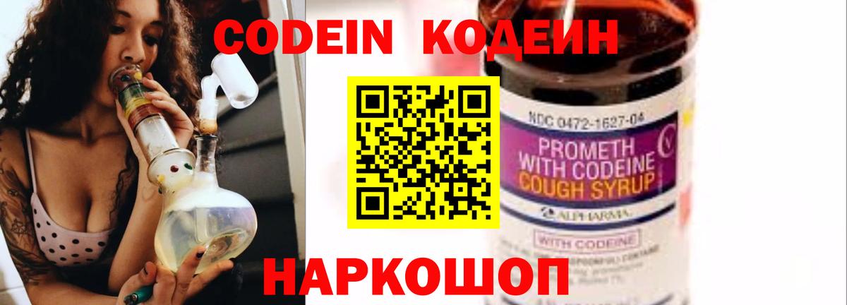 Codein напиток Lean (лин) Нягань