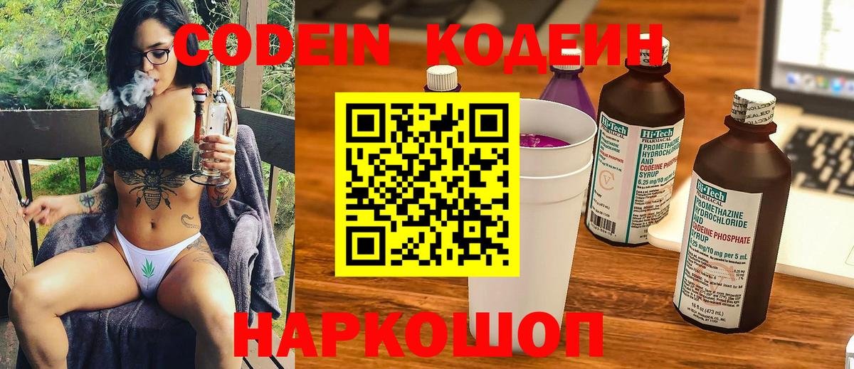 Нягань  Codein напиток Lean (лин)  Вход с VPN 