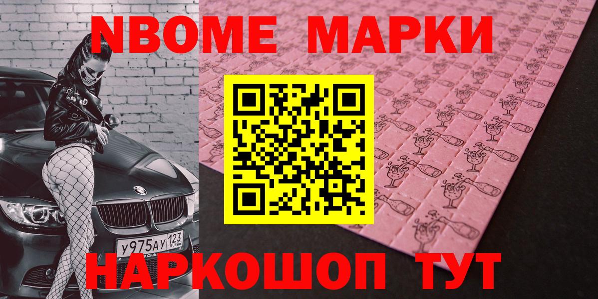Марки 25I-NBOMe 1500мкг Нягань